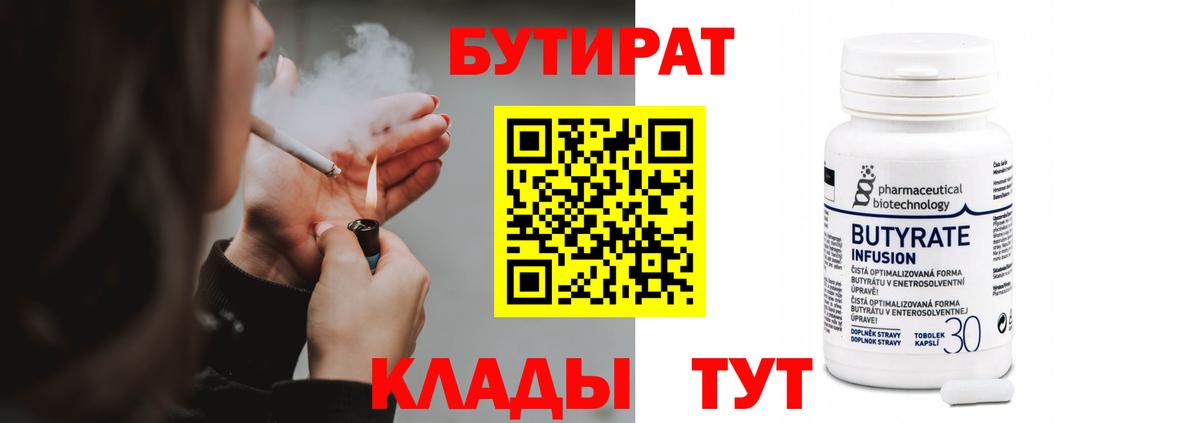 БУТИРАТ GHB Орск