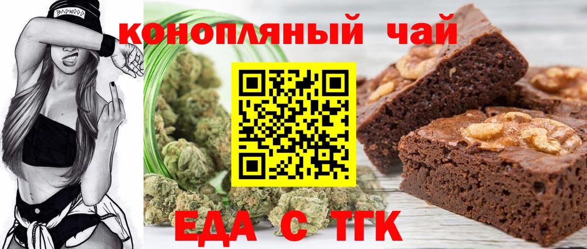 Еда ТГК конопля  Вход с VPN  Орск 