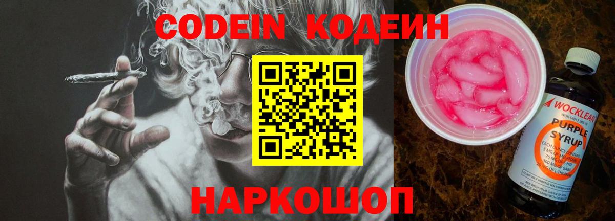 Codein Purple Drank Орск