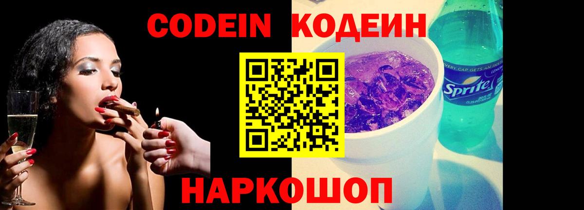 цена наркотик  Кодеиновый сироп Lean Purple Drank  Кодеиновый сироп Lean Purple Drank  Вход с VPN  Орск 