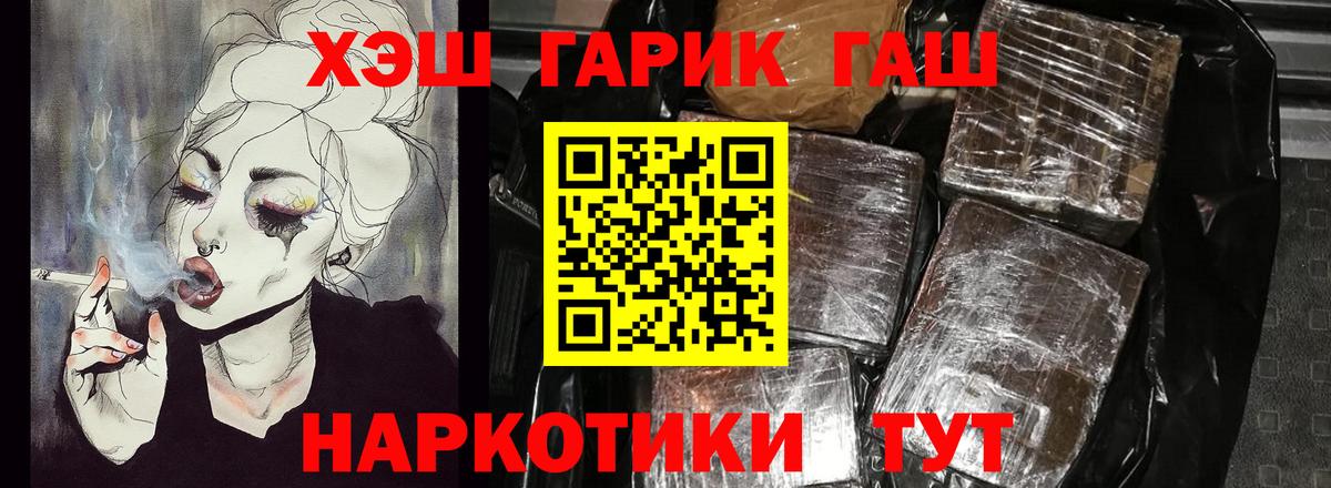 ГАШ хэш  Вход с VPN  Гашиш  Орск  ГАШ ice o lator 