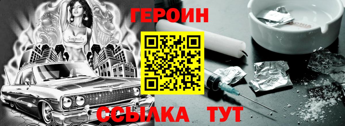Героин VHQ Орск