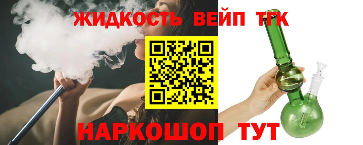 Орск  Дистиллят ТГК вейп с тгк  Вход с VPN 